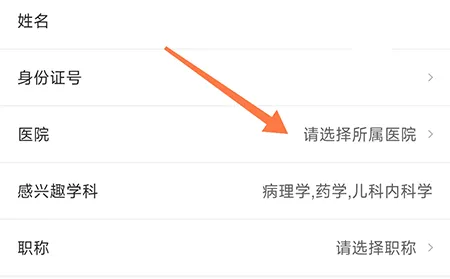 华西云课堂怎么设置医院 从而获取更多的操作