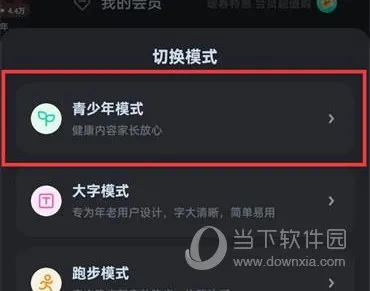 酷狗音乐怎么开启青少年模式 开启方法介绍