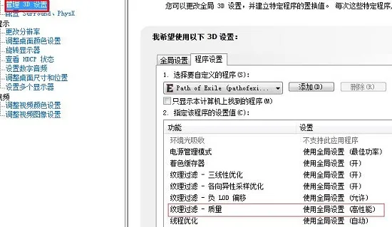 win10玩流放之路n卡怎么调详细介绍-应用教程