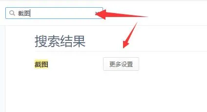 网页截图保存位置-应用教程