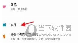 Todo清单怎么开启订阅日历功能 打开方法教程