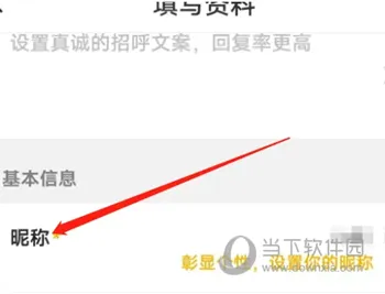 伊对APP怎么修改昵称 编辑你的用户名