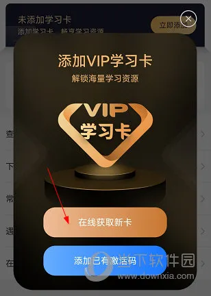 西柚英语怎么购买学习卡 购卡方法介绍