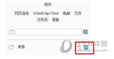 iMindMap怎么添加文件夹 简单几步轻松搞定