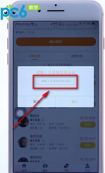 流量魔盒魔石怎么卖-应用教程