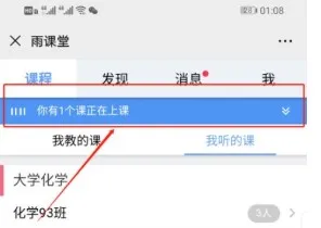 雨课堂学生退出介绍-应用教程