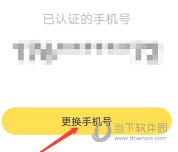 伊对APP怎么更换手机号 修改个人信息方法