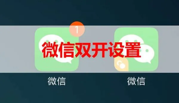 微信分身苹果手机上面怎么弄 微信分身如何设置-微信