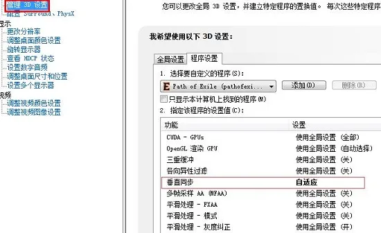 win10玩流放之路n卡怎么调详细介绍-应用教程