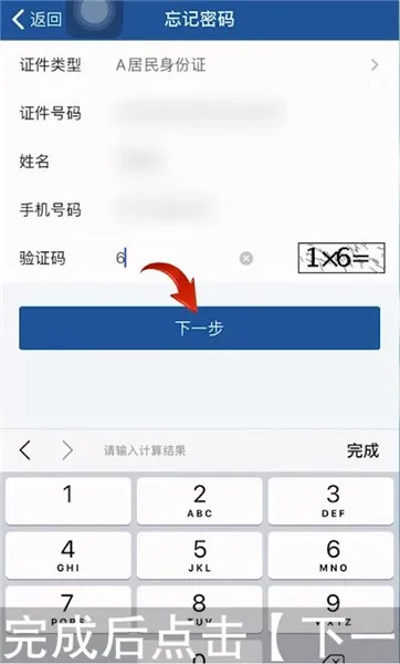 交管12123怎么找回密码-应用教程