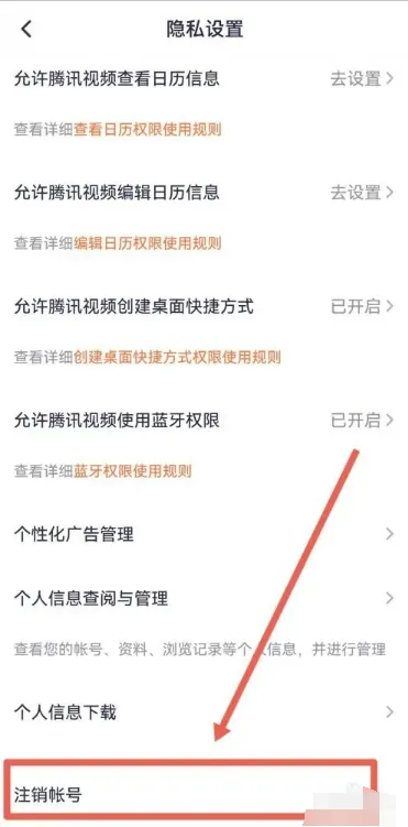 《腾讯视频》qq解绑方法-应用教程