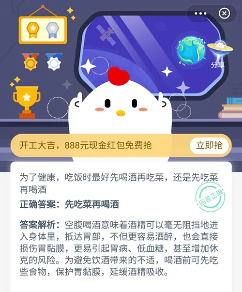 吃饭时最好先喝酒再吃菜还是先吃菜再喝酒 支付宝蚂蚁庄园2月22日答案-支付宝教程
