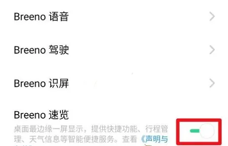 breeno指令怎么关闭-应用教程
