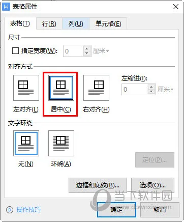 WPSWord怎么将表格居中 表格属性了解下