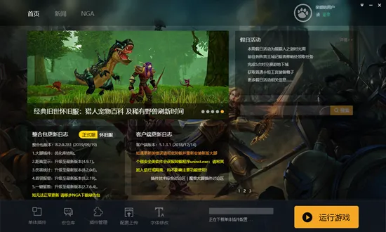 魔兽大脚插件安装教程-应用教程