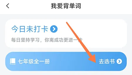 易学通怎么背单词 提升自己的词汇量