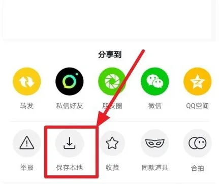 《抖音》怎么保存别人视频-抖音教程