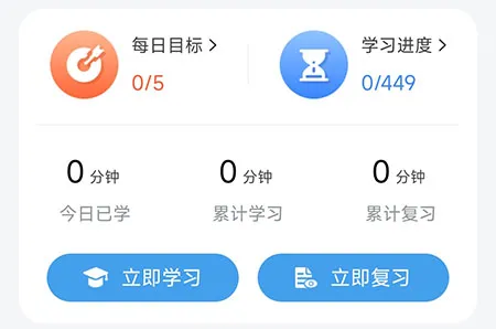 易学通怎么背单词 提升自己的词汇量