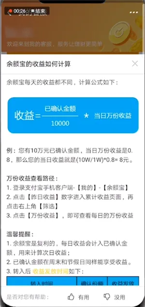 余额宝利息怎么算-应用教程