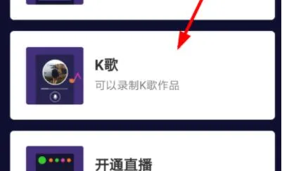 快手极速版k歌在哪里打开-快手极速版教程