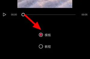 抖音模板制作教程-抖音教程