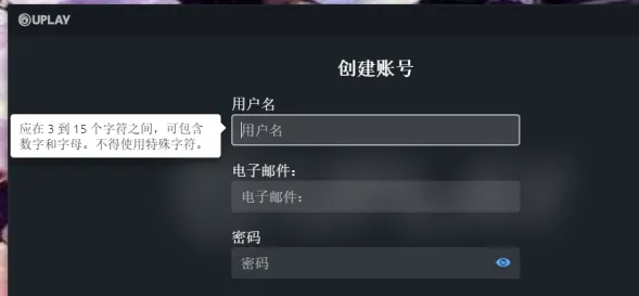 uplay账号注册教程-应用教程