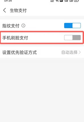 支付宝刷脸支付如何开通-支付宝刷脸支付开通的方法分享