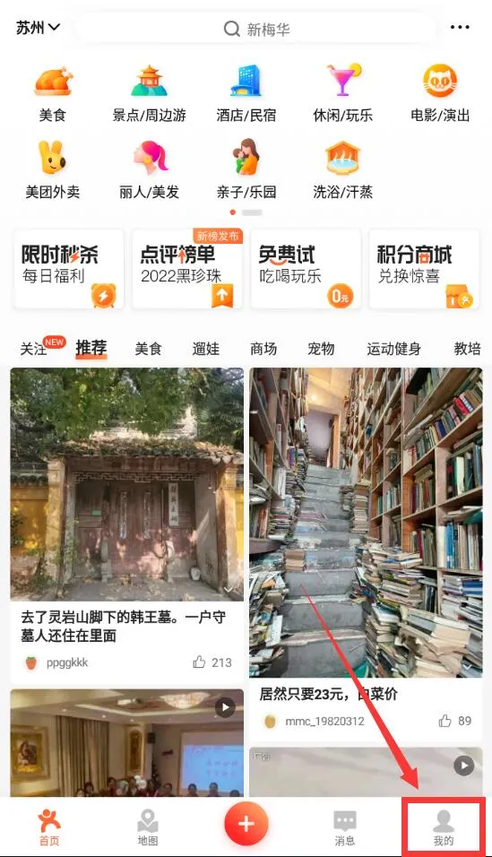 大众点评怎么取消免密支付-大众点评教程