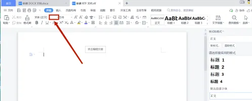 方正小标宋简体在word哪里-应用教程