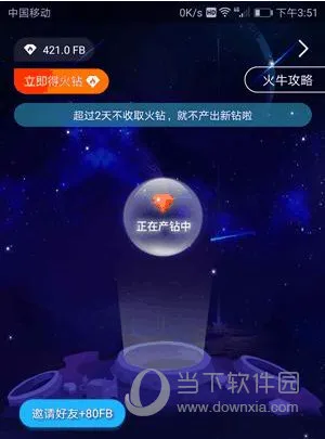 火牛视频火钻是什么 火钻有什么用