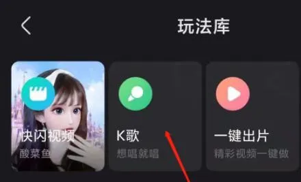 快手极速版k歌在哪里打开-快手极速版教程