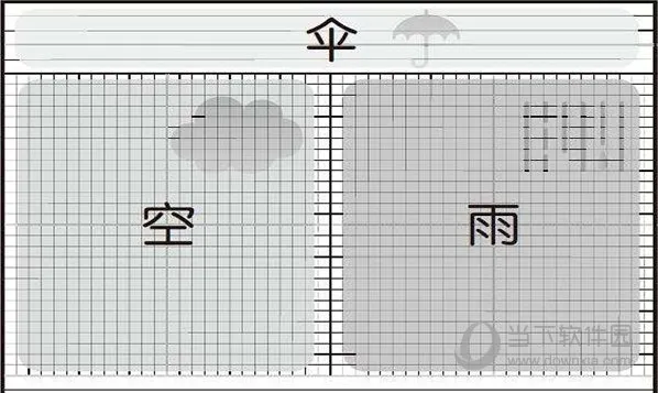 iMindMap实现空雨伞记忆法 制作方法教程