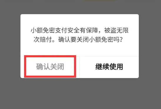 大众点评怎么取消免密支付-大众点评教程