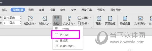 WPS2019文档中段落怎么分为等宽两栏 详细教程介绍