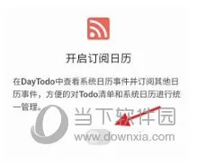 Todo清单怎么开启订阅日历功能 打开方法教程