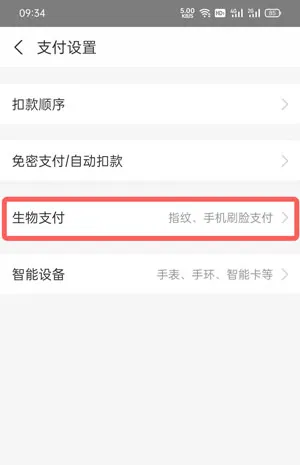 支付宝刷脸支付如何开通-支付宝刷脸支付开通的方法分享