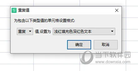 WPS表格怎么筛选出重复的内容 几个步骤搞定