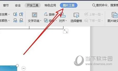 WPS2019怎么给图片添加金属边框 详细教程介绍
