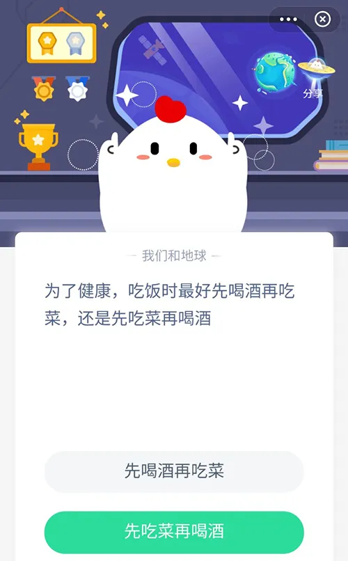 吃饭时最好先喝酒再吃菜还是先吃菜再喝酒 支付宝蚂蚁庄园2月22日答案-支付宝教程