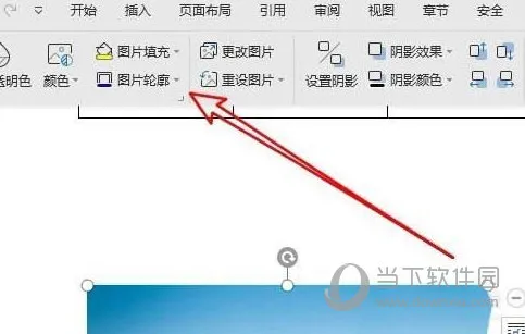 WPS2019怎么给图片添加金属边框 详细教程介绍