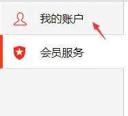 迅雷怎么取消自动续费-应用教程