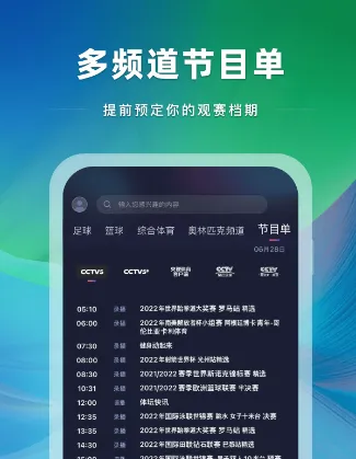 央视体育app投屏操作教程-应用教程