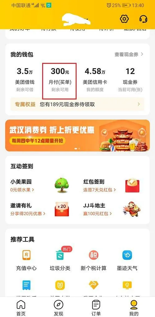 美团怎么查看月付账单？美团查看月付账单教程-应用教程
