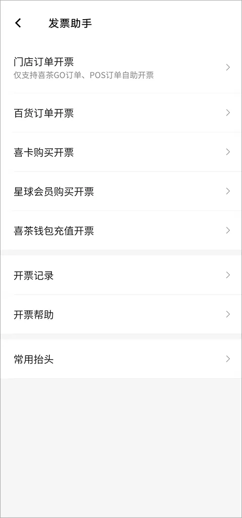 喜茶go app下载-喜茶go官方版下载 v3.8.0安卓版