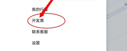 花小猪打车有发票吗-花小猪打车教程