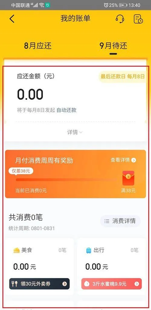 美团怎么查看月付账单？美团查看月付账单教程-应用教程