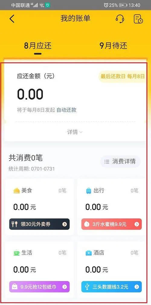 美团怎么查看月付账单？美团查看月付账单教程-应用教程