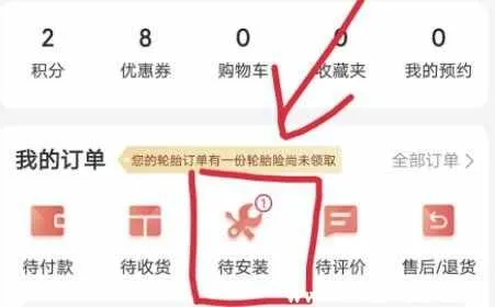 途虎养车预约保养流程步骤分享-应用教程