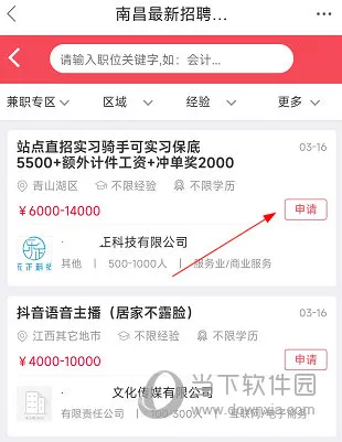 地宝网怎么找工作 求职方法介绍