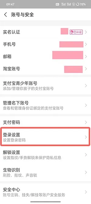支付宝是如何改密码的-支付宝改密码的步骤介绍